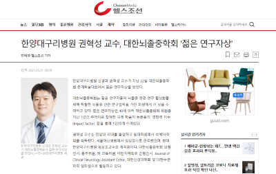 한양대구리병원 권혁성 교수, 대한뇌졸중학회 '젊은 연구자상'